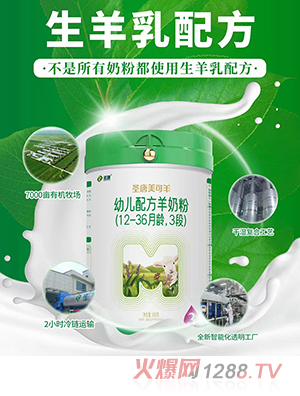 圣唐美可羊youe配方羊奶粉（12-36月齡，3段）