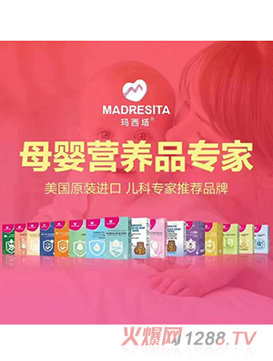 瑪西塔美國(guó)進(jìn)口營(yíng)養(yǎng)品