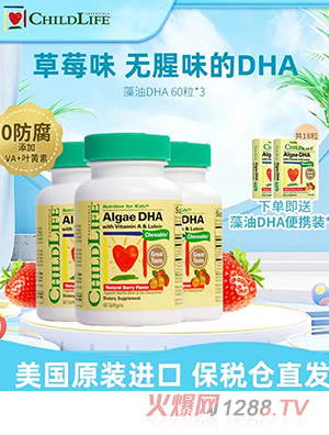 Childlife藻油DHA