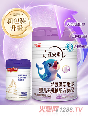 宜品葆安素特殊醫(yī)學用途嬰兒無乳糖配方食品