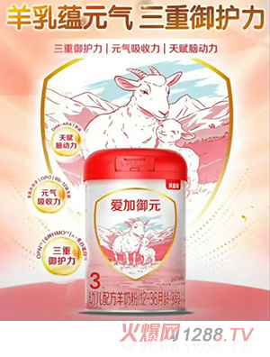 愛(ài)加御元幼兒配方羊奶粉（12-36月齡，3段）