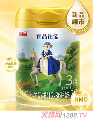 宜品鉑能幼兒配方羊奶粉