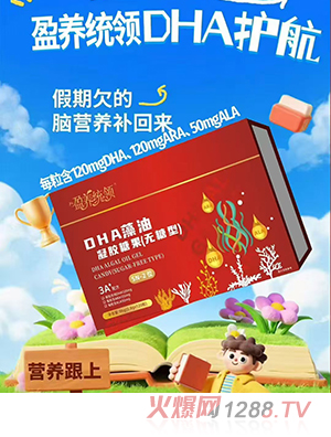 盈養(yǎng)統(tǒng)領DHA藻油凝膠糖果