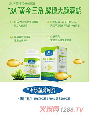 Kammpleet康沐蕾特DHA藻油