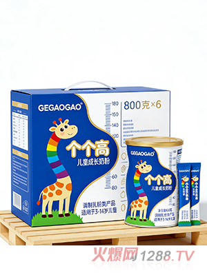 GEGAOGAO個(gè)個(gè)高兒童成長奶粉