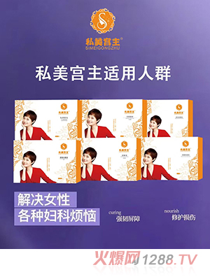 私美宮主抑菌液