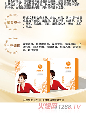 私美宮主草本抑菌液