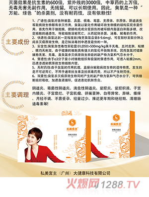 私美宮主臭氧抗菌液