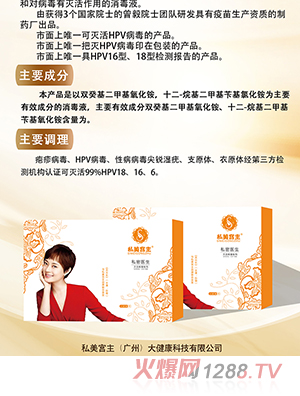 私美宮主私密醫(yī)生滅活病毒制劑