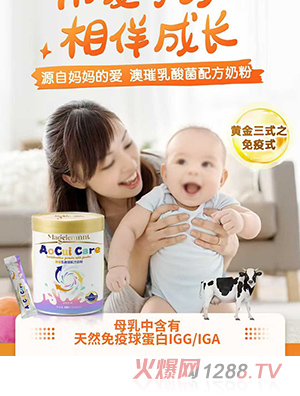 澳璀乳酸菌配方奶粉