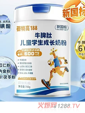 蓓特高188牛脾肽兒童學(xué)生成長奶粉