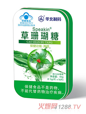 華北制藥草珊瑚糖