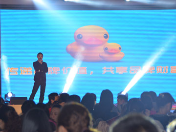 大黃鴨年末培訓及答謝會開幕式