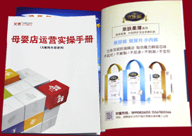 《母嬰店運(yùn)營實(shí)操手冊(cè)》