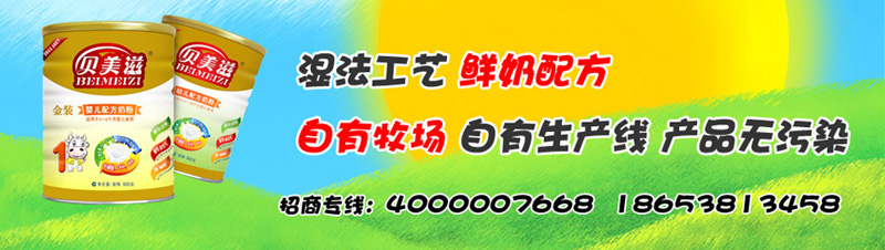 貝美滋來自中國奶牛之鄉(xiāng)-安達大草原