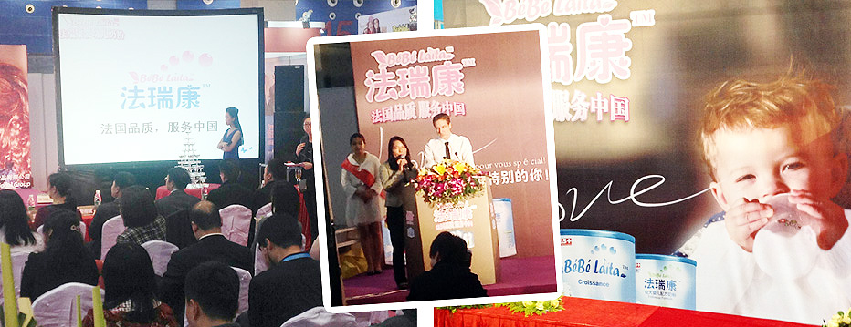法瑞康嬰幼兒奶粉上市發(fā)布會(huì)現(xiàn)場(chǎng)