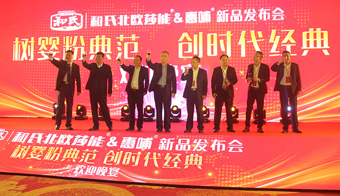 和氏北歐莎能、惠哺新品發(fā)布會