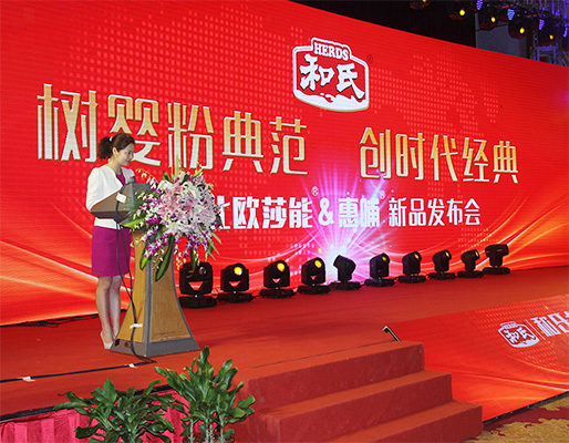 和氏北歐莎能、惠哺新品發(fā)布會