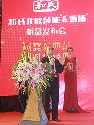 和氏北歐莎能、惠哺新品發(fā)布會