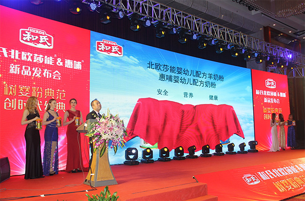 和氏北歐莎能、惠哺新品發(fā)布會