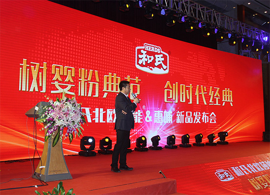 和氏北歐莎能、惠哺新品發(fā)布會