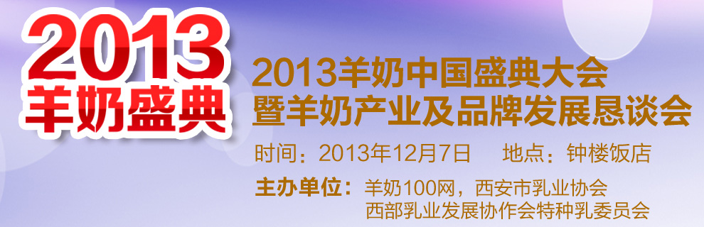 2013�����Ї�ʢ���������̮a�I(y��)��Ʒ�ưl(f��)չ��Մ��