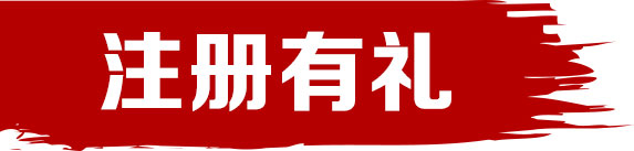 火爆嬰童招商網注冊有禮