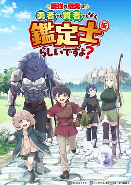 葬送的芙莉莲 动漫 2023 山田钟人